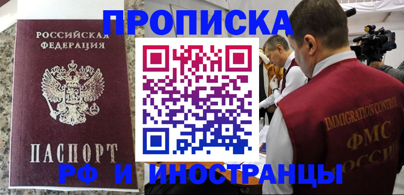 прописка гарантия в Ясном